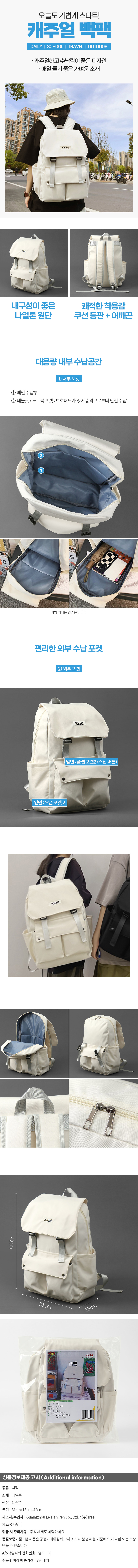 카뮈 캐주얼 백팩 가벼운 데일리 학생가방 화이트 36,000원 - 기프트갓 패션잡화, 여성가방, 백팩, 패브릭 바보사랑 카뮈 캐주얼 백팩 가벼운 데일리 학생가방 화이트 36,000원 - 기프트갓 패션잡화, 여성가방, 백팩, 패브릭 바보사랑