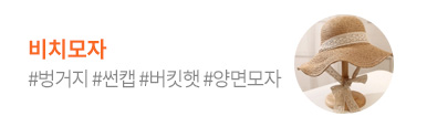 비치모자