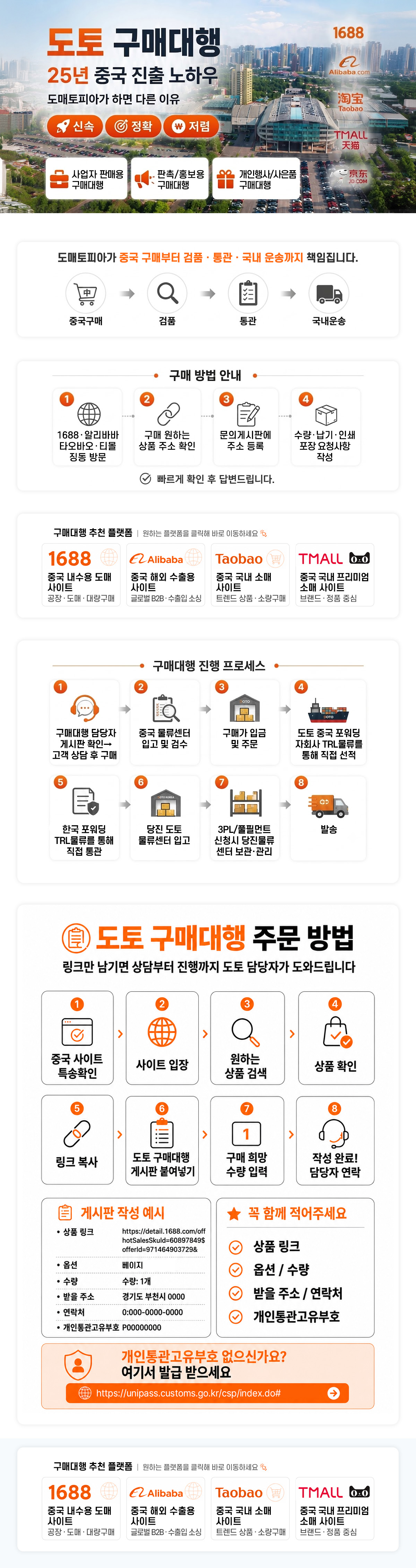 도매토피아 구매대행