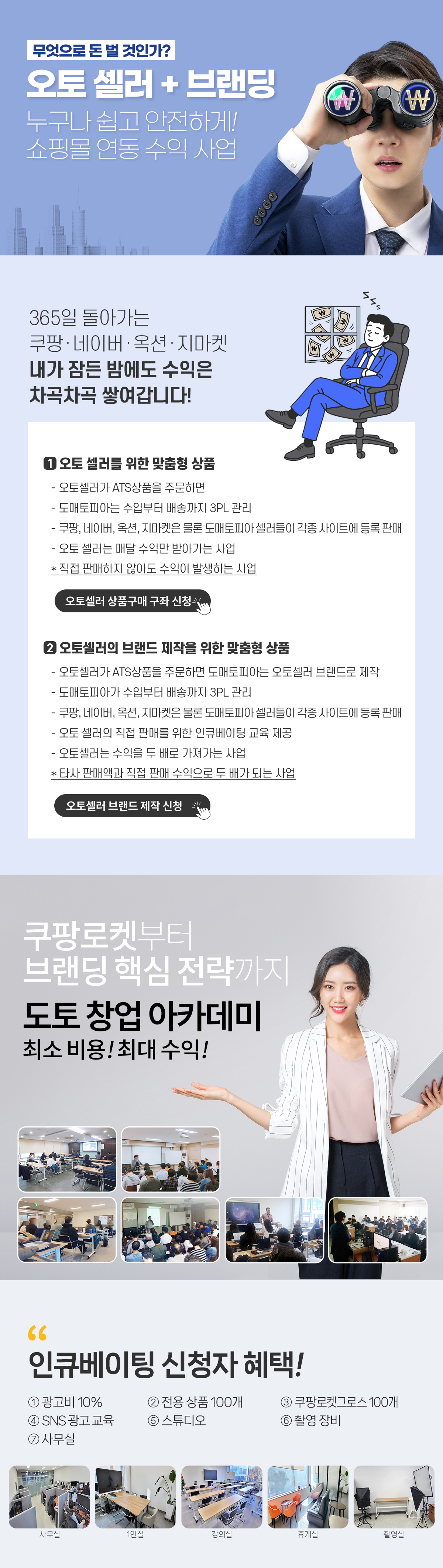29기 창업설명회