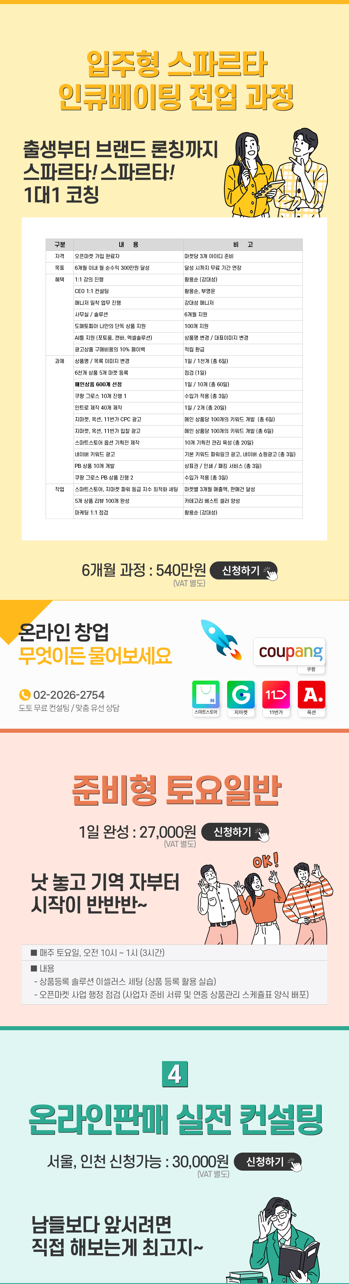 29기 창업설명회
