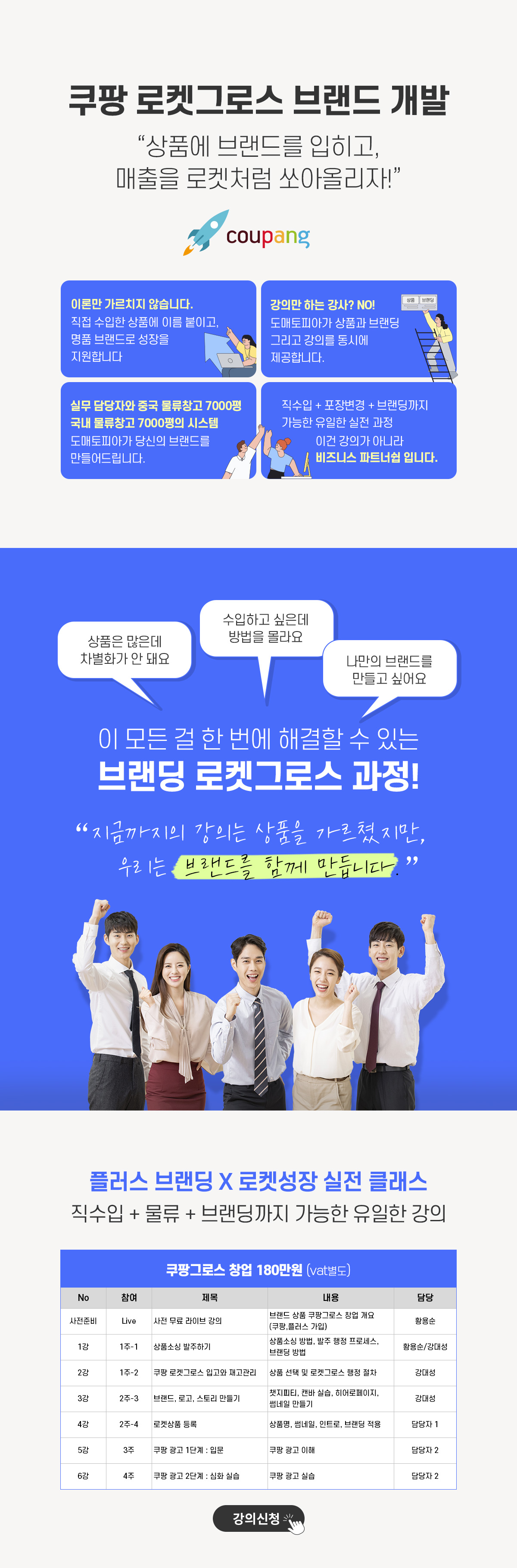 쿠팡 로켓그로스 브랜드 개발