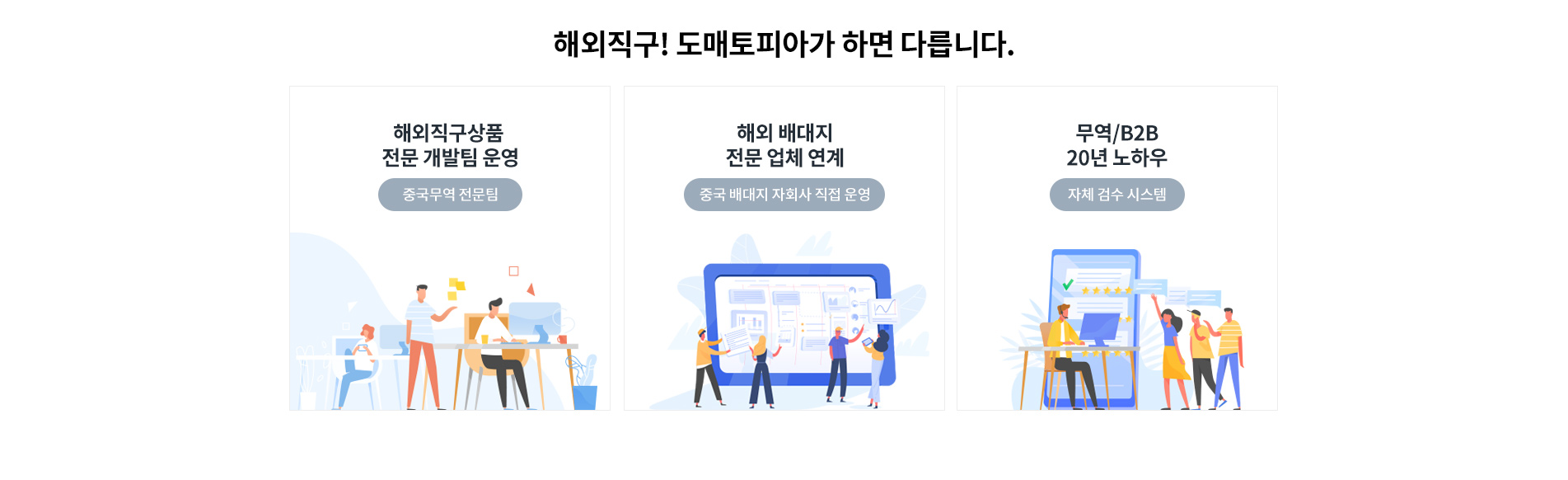 해외직구! 도매토피아가 하면 다릅니다.