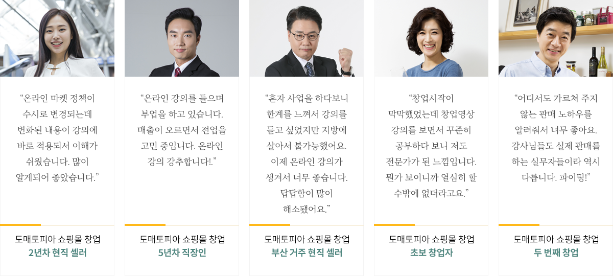도매토피아 쇼핑몰 창업의 특별함