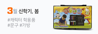 졸업,신학기 상품