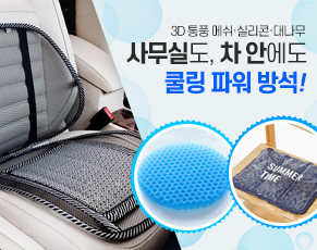 쿨방석