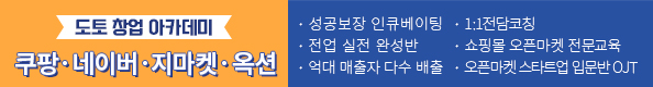 도토아카데미창업센터