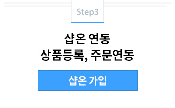 샵온가입