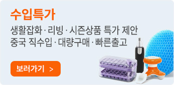 수입특가