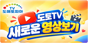 유튜브 도토TV 채널 영상 보러가기